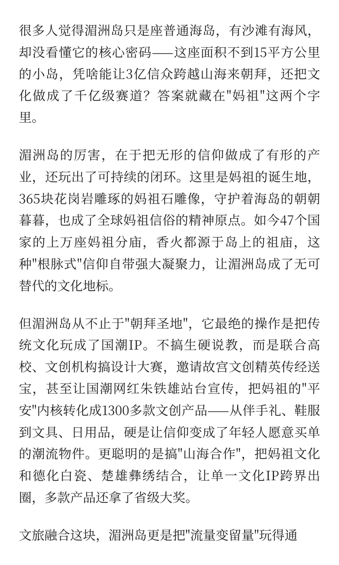 湄洲岛：靠一尊女神，把海岛玩成文化顶流