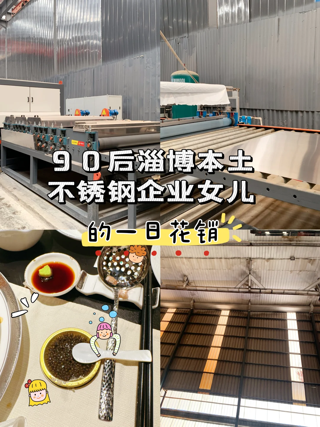 90后 淄博本土不锈钢企业女儿的一日花销
