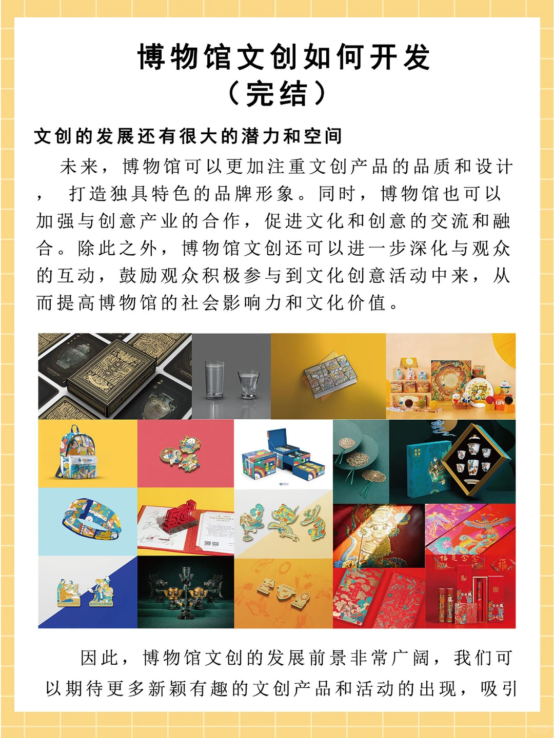 ?博物馆文创如何开发（完结）