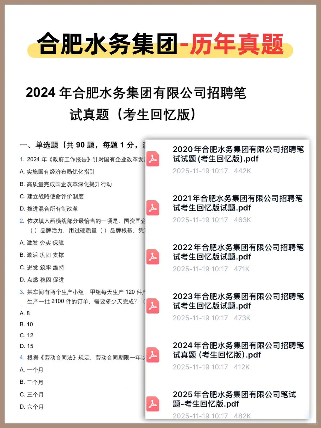 合肥水务集团笔试，今年很容易，直接刷稳过