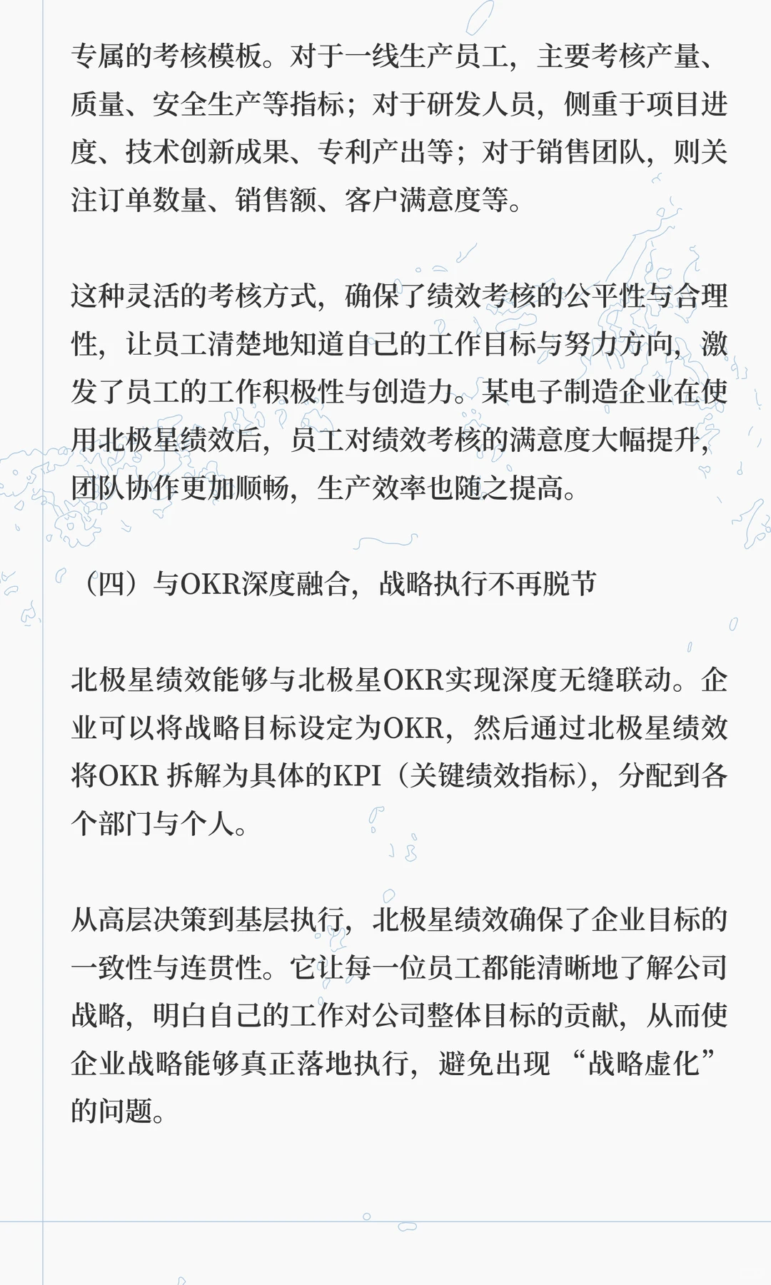制造业绩效考核怎么做？