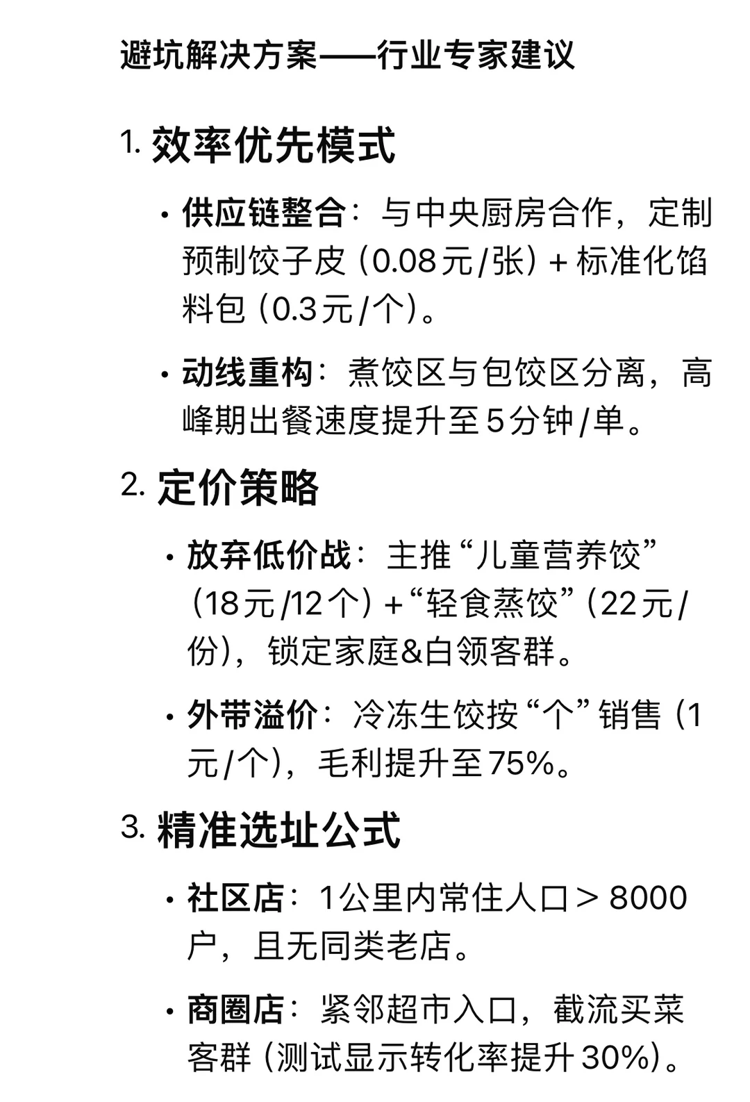 为什么饺子店新手开店倒闭率在80%