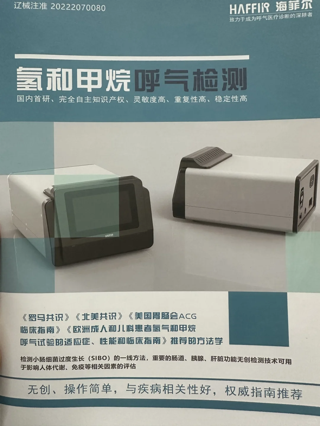 氢和甲烷呼气检测仪器