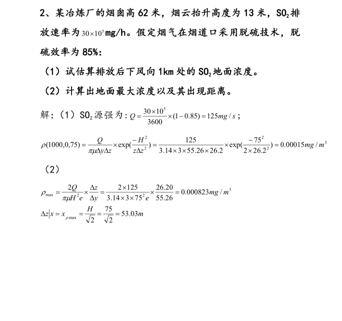 大气污染控制工程试卷（1）