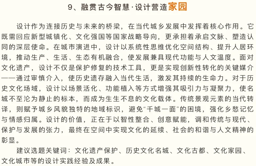 创·承·兴——设计驱动文化自信的新时代叙事|2