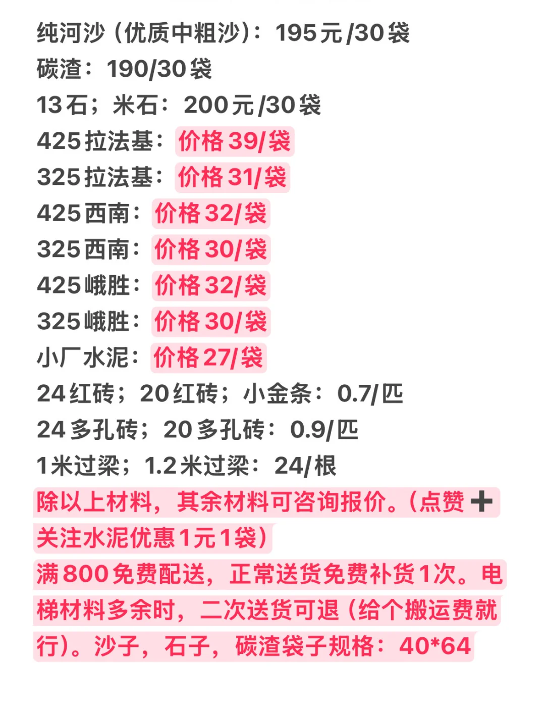 成都水泥河沙配送！点赞➕关注水泥优惠1元1袋