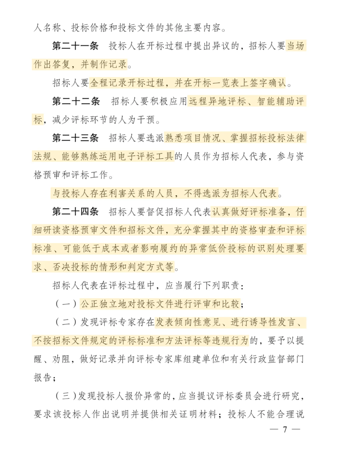 招标人主体责任履行指引 2026 年实施！