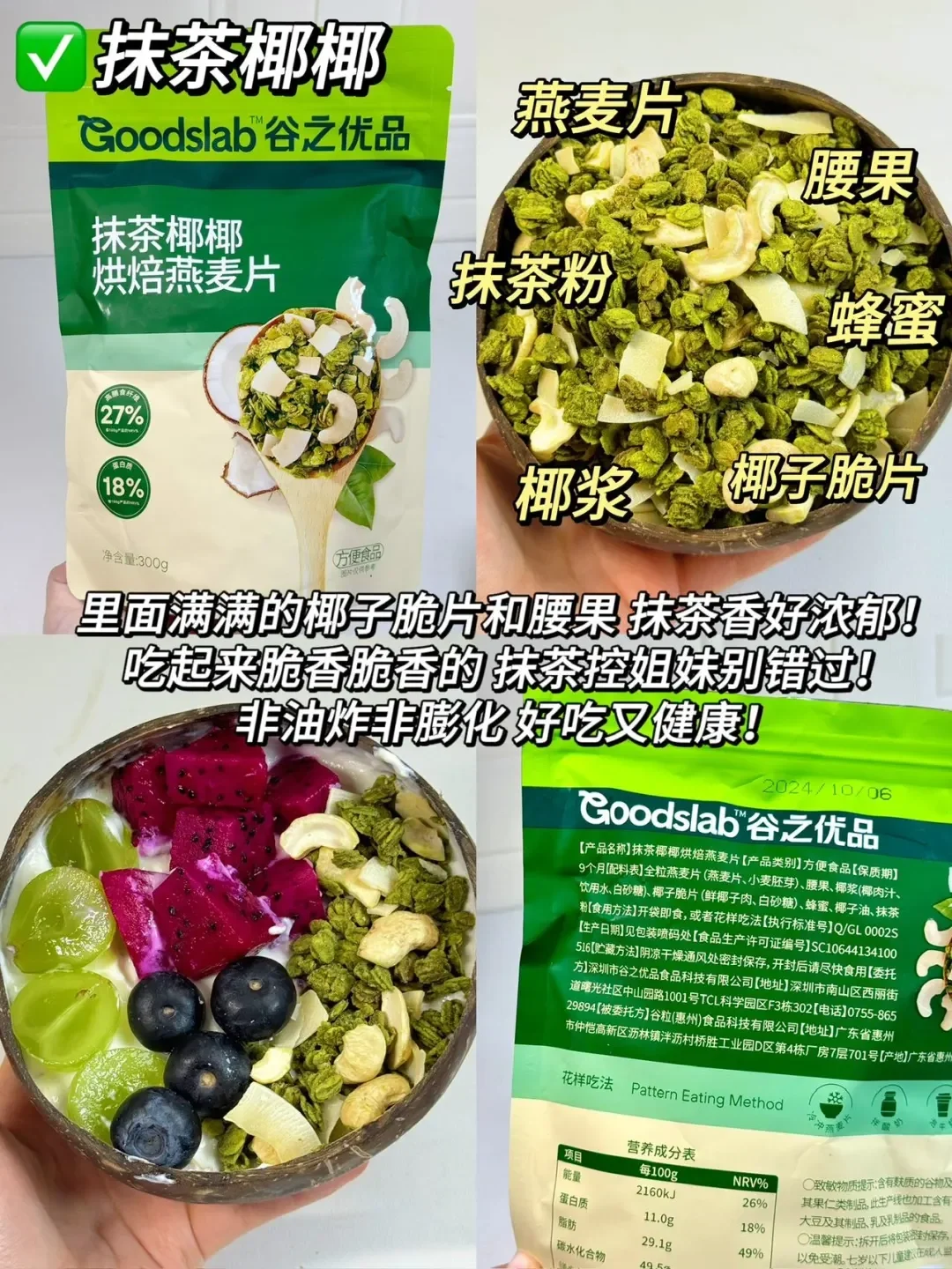 谷之优品烘焙燕麦片测评?早八党营养早餐！