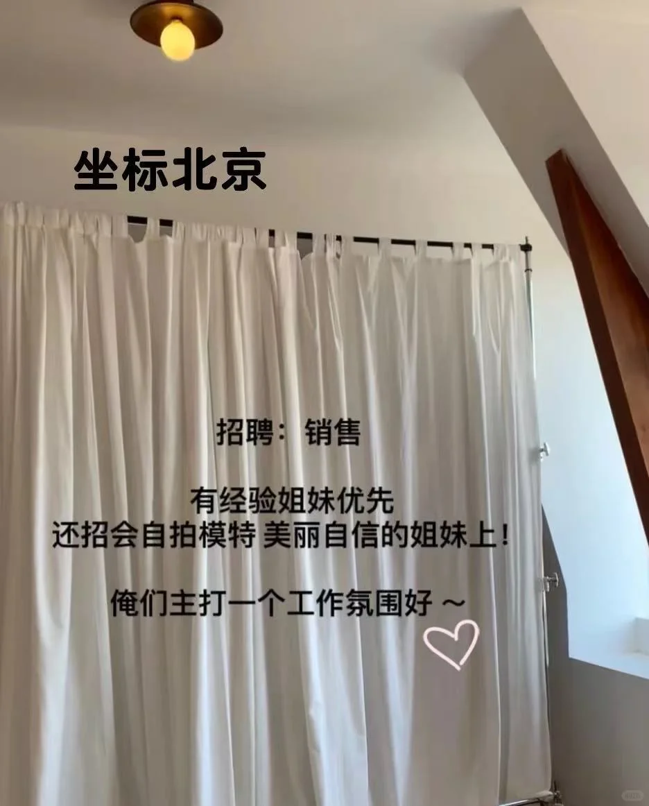 高薪月入1w..北京服装店招人啦?