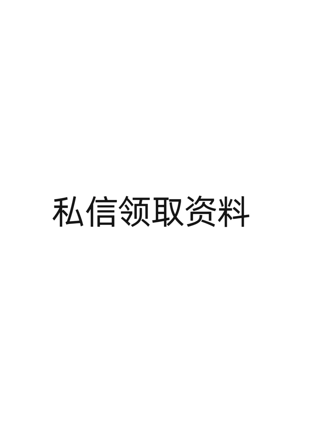 招投标中常见7种采购方式
