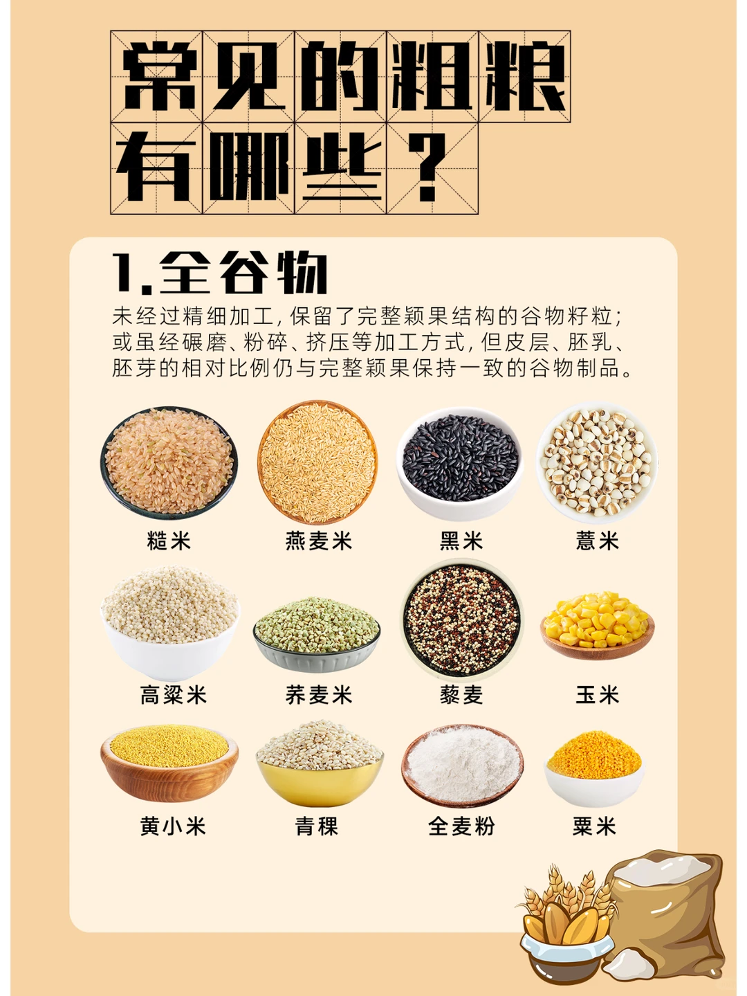 常见粗粮都有哪些❓千万别认错啦