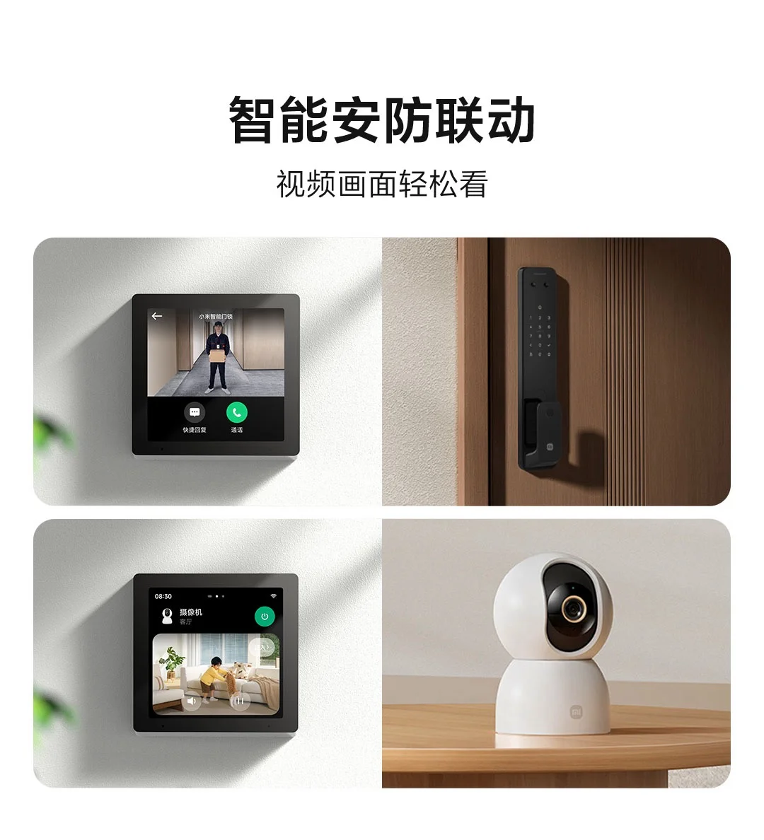 小米新品众筹中控屏，把未来家居搬回家