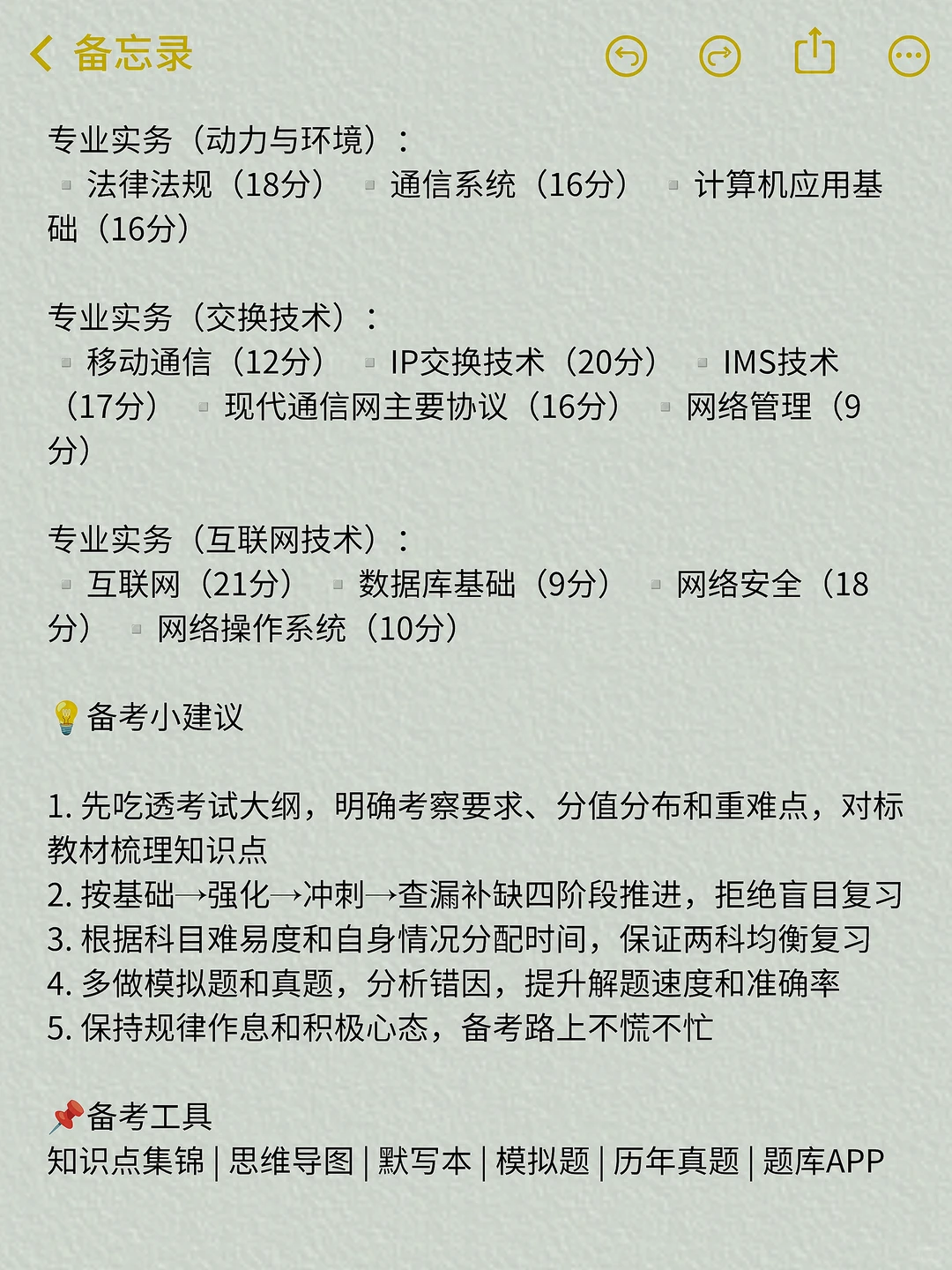 三次考通信工程师的经历，骂醒一个是一个