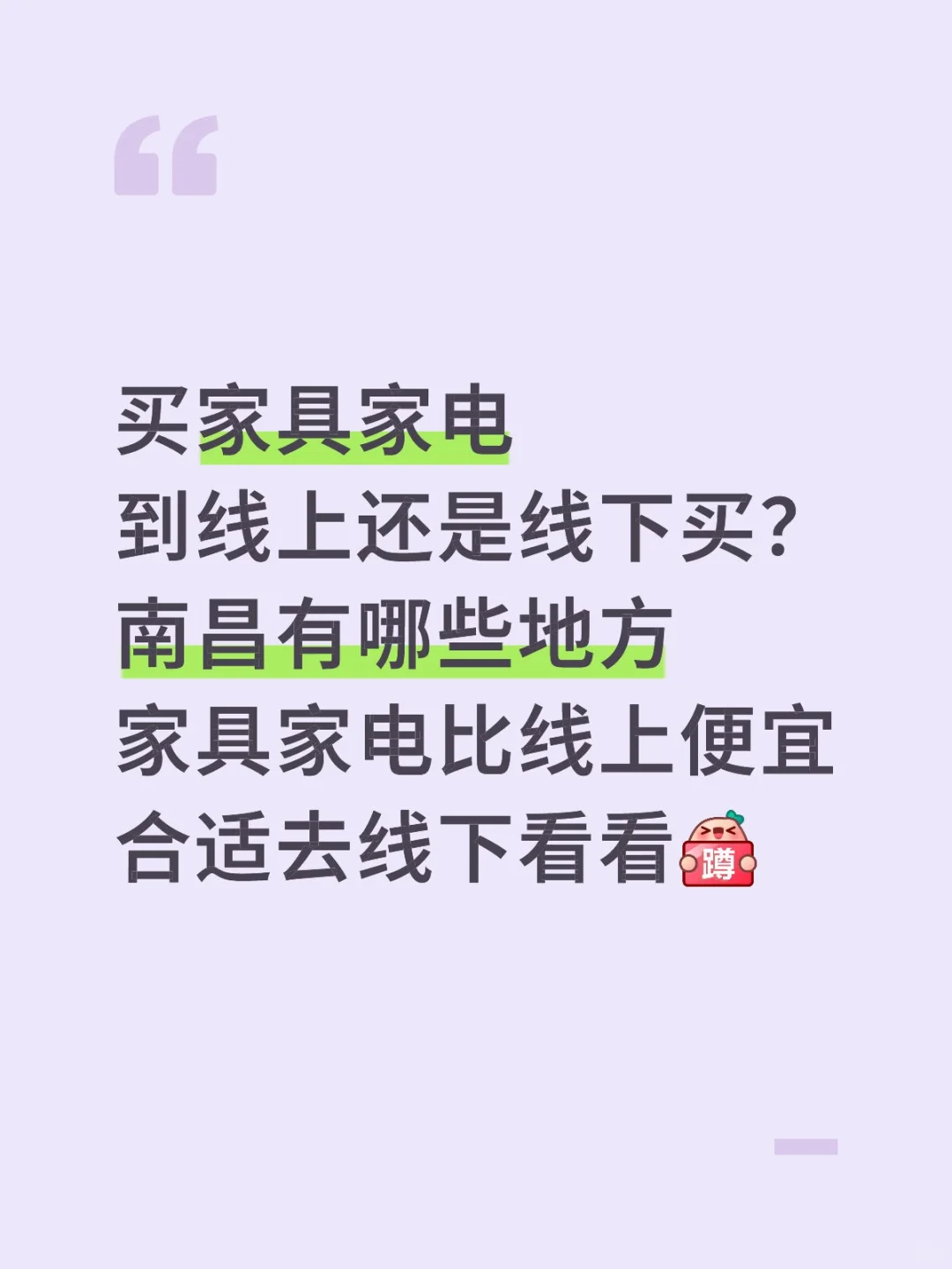 买家具家电，线上线下大PK ?️?