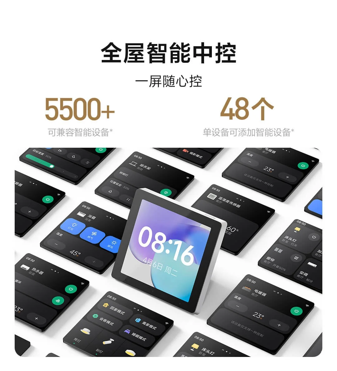 小米新品众筹中控屏，把未来家居搬回家