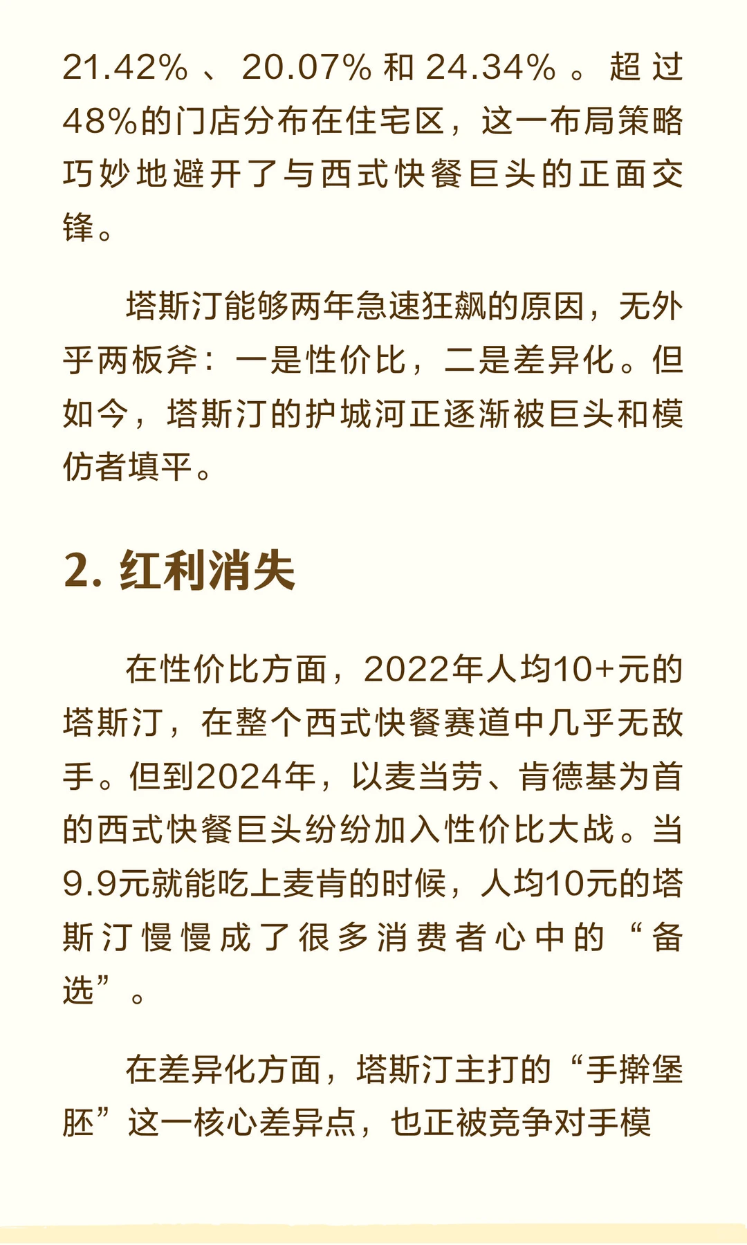 狂飙10000家后，“中国汉堡”关店渡劫