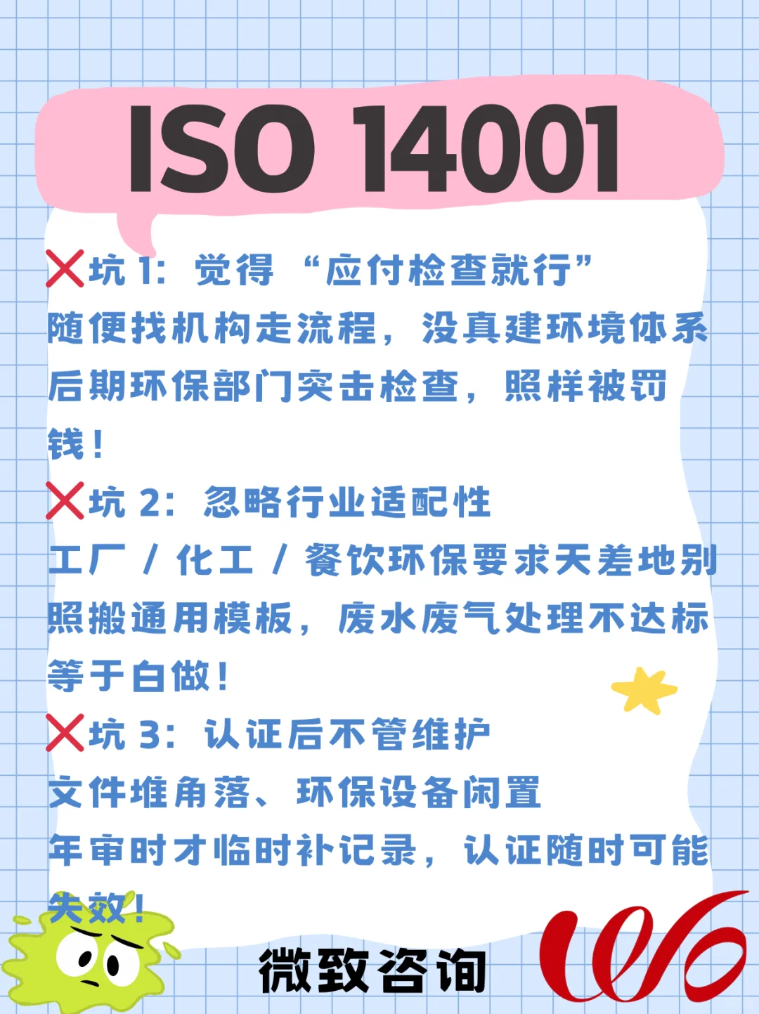 别瞎花钱！ISO14001 避坑指南！