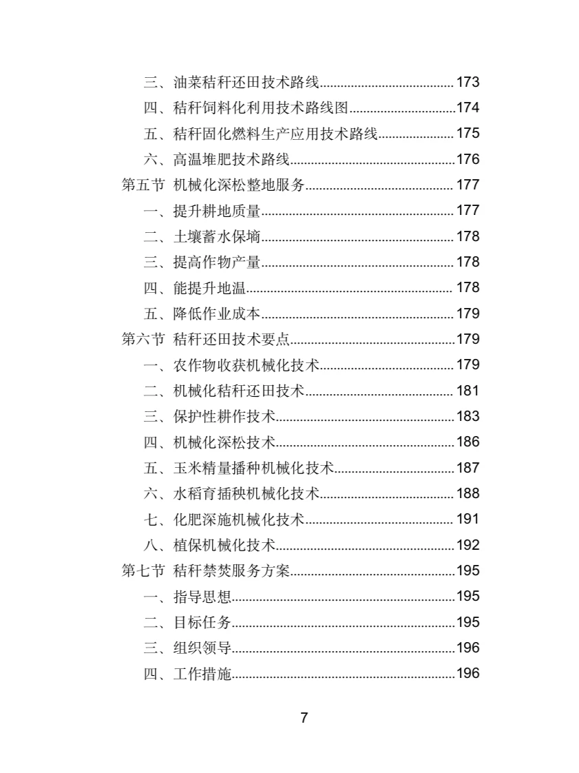 秸秆综合利用投标方案（320页）