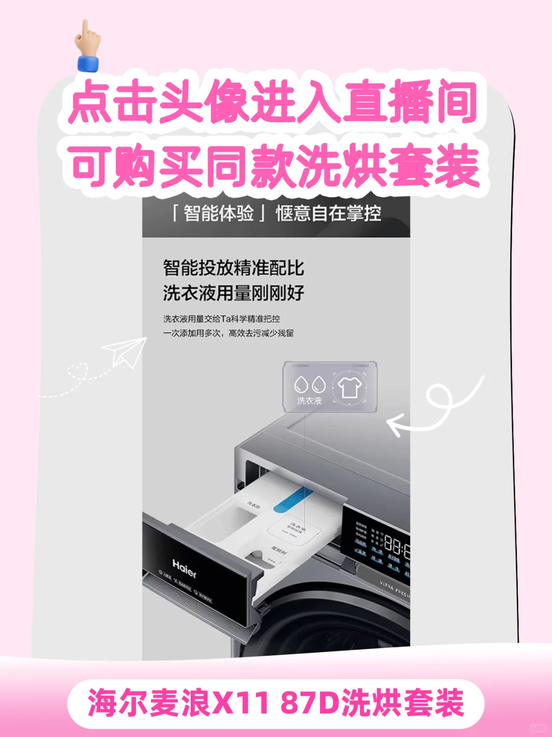 【双11洗衣黑科技】洗净更护衣，速干即享✨