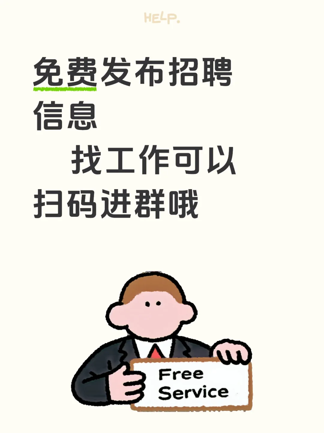 电力各大企业招聘，需要扫码进群