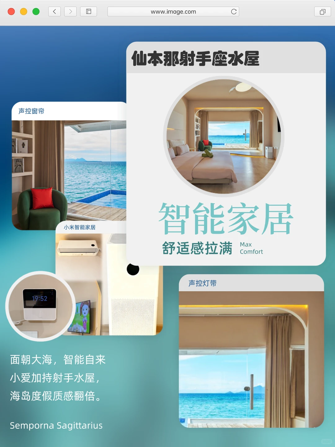 绝!仙本那唯一智能家居就在射手座水屋