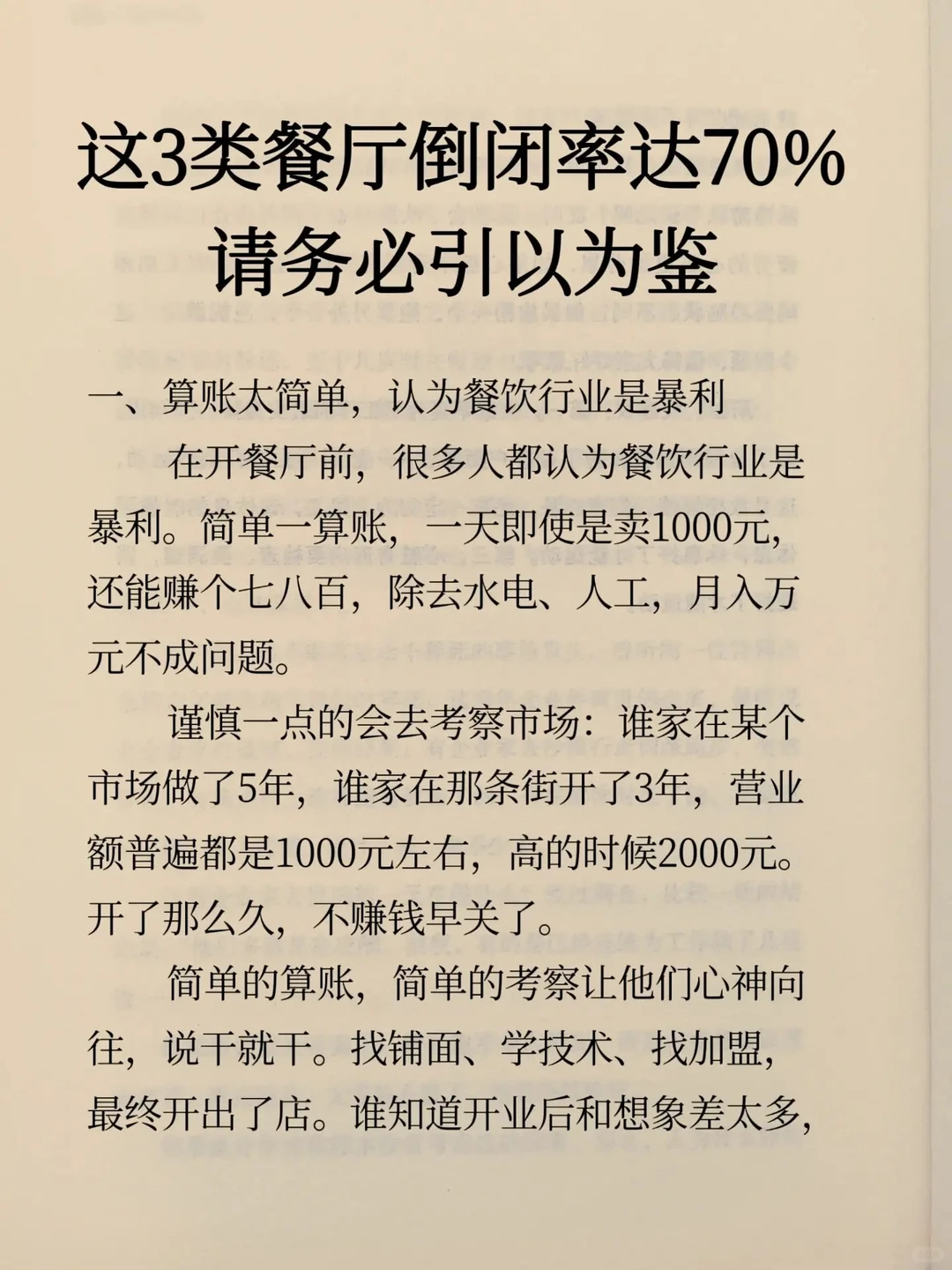 这3类餐厅倒闭率高达70%，务必引以为鉴❗