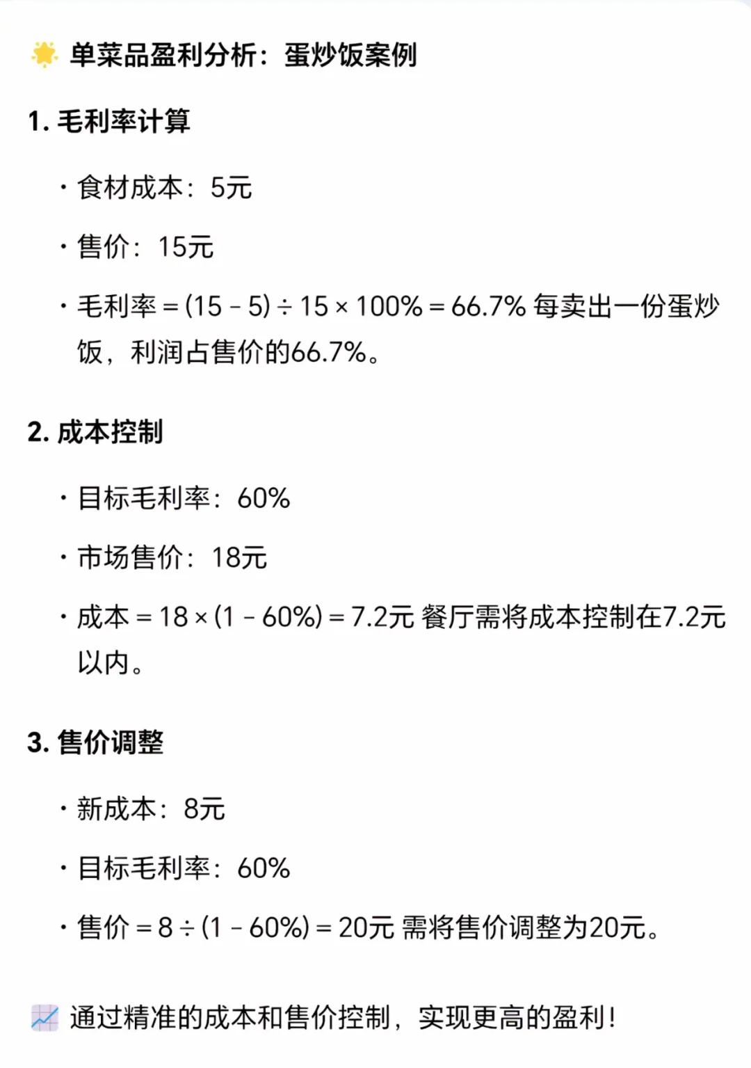 餐饮业计算公式