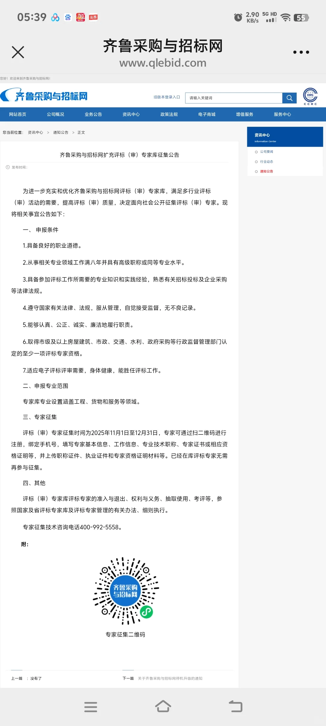 专家入库公告