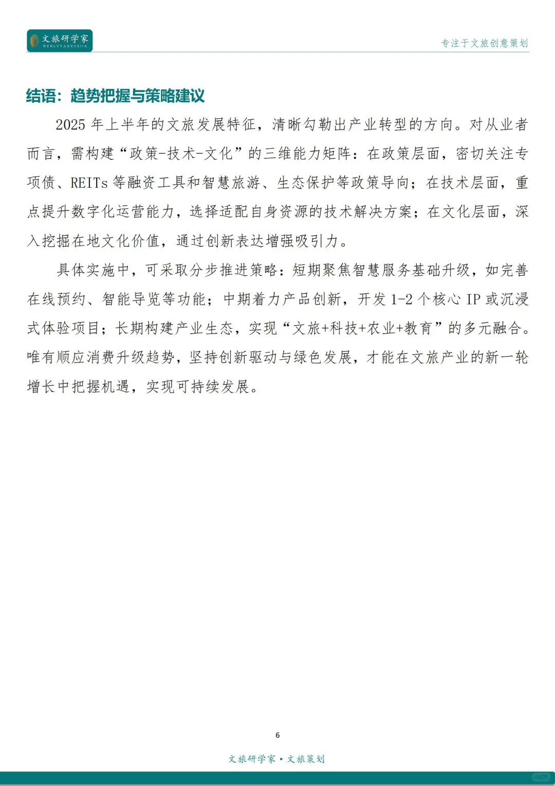 2025年上半年文旅发展的“几大特征”解读