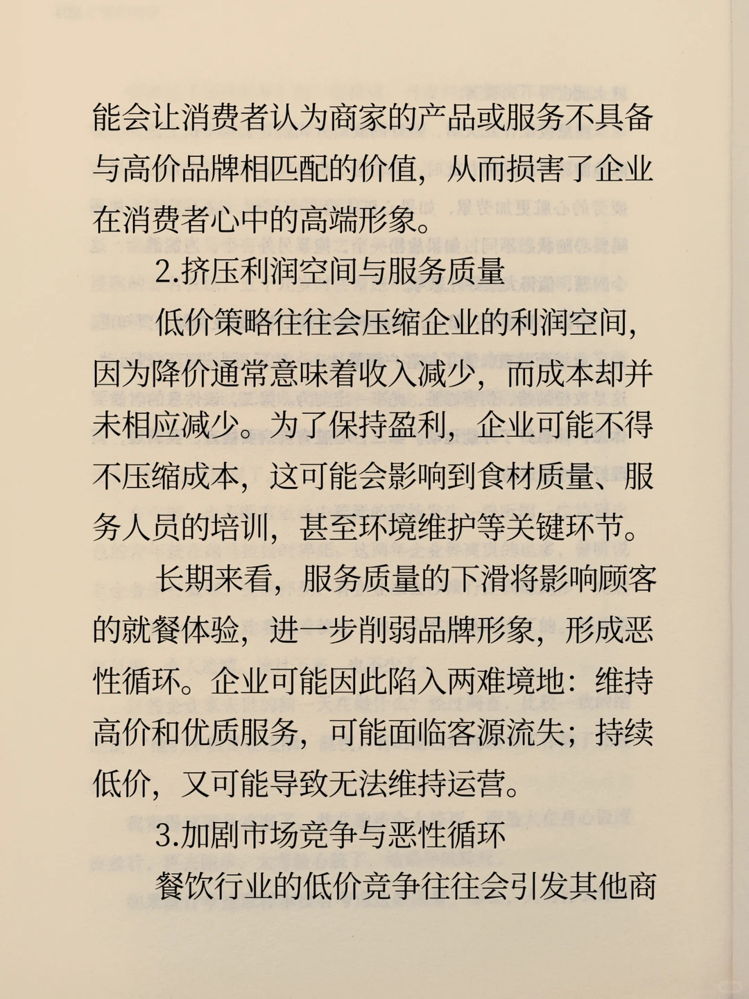 餐饮业的“低价风”，竟能让你快速倒闭❗