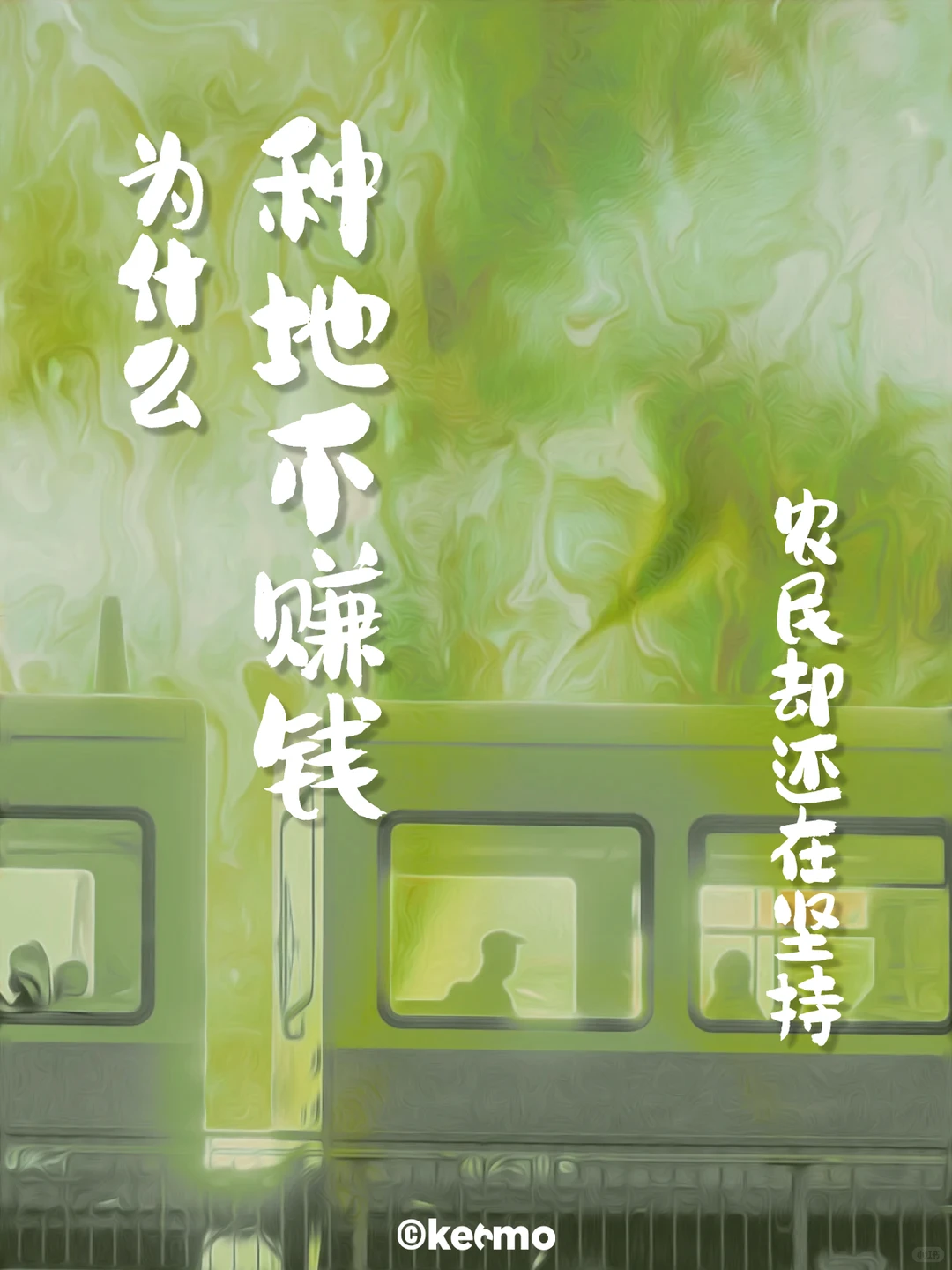 为什么种地不赚钱，农民却还在坚持