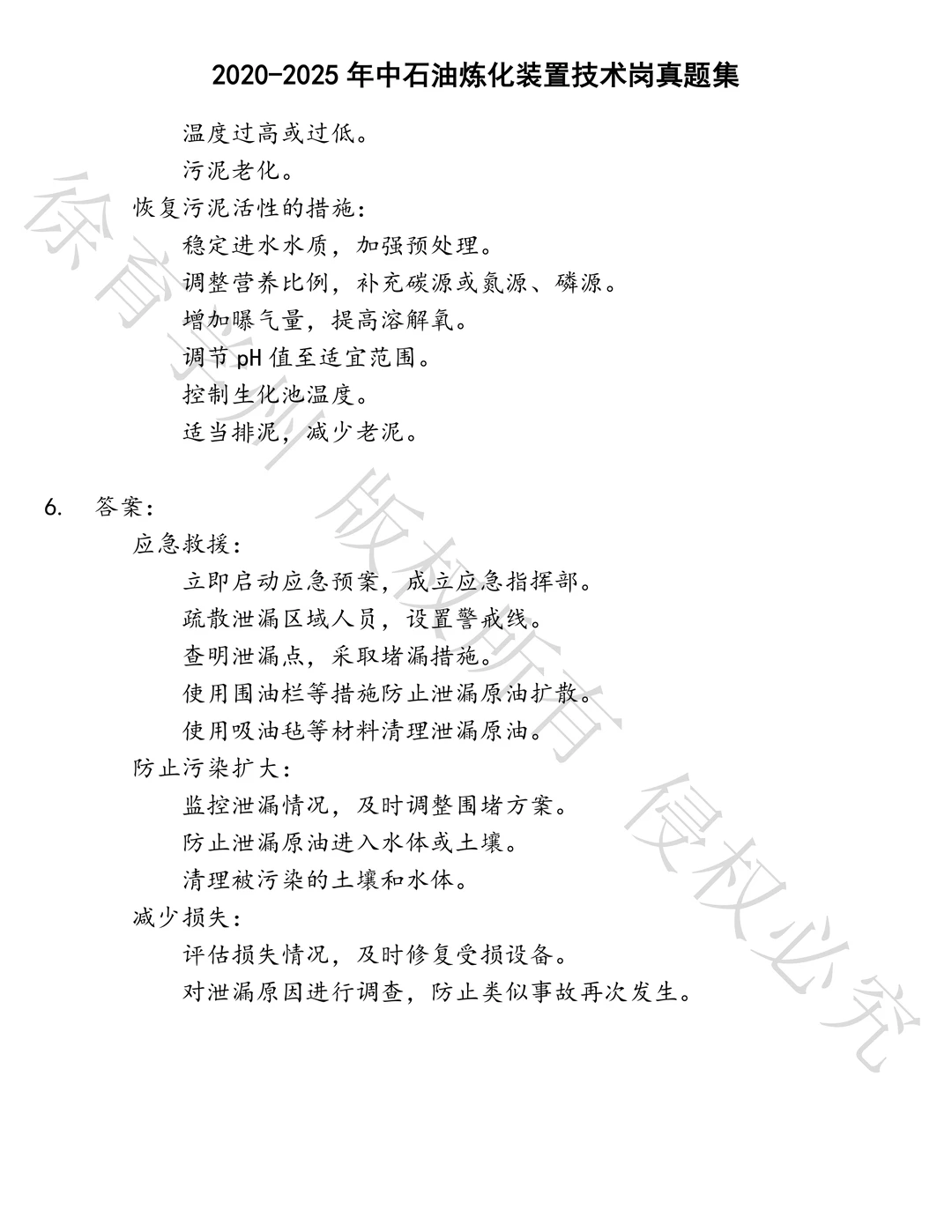 中石油炼化装置技术岗笔试历年真题