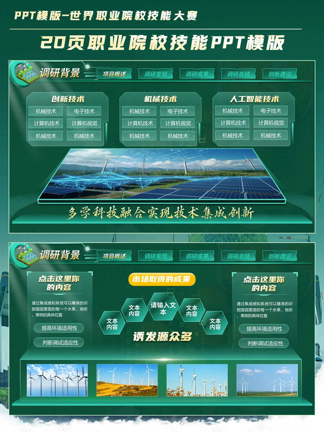 互联网+蓝色主题碳中和PPT模板，超专业！