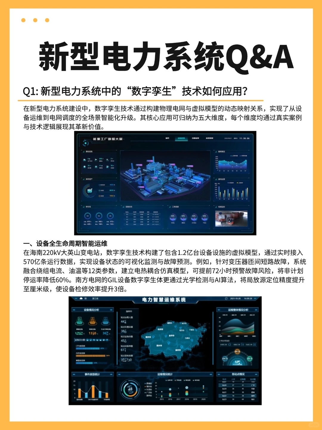 ?新型电力系统-数字孪生这样玩转电网