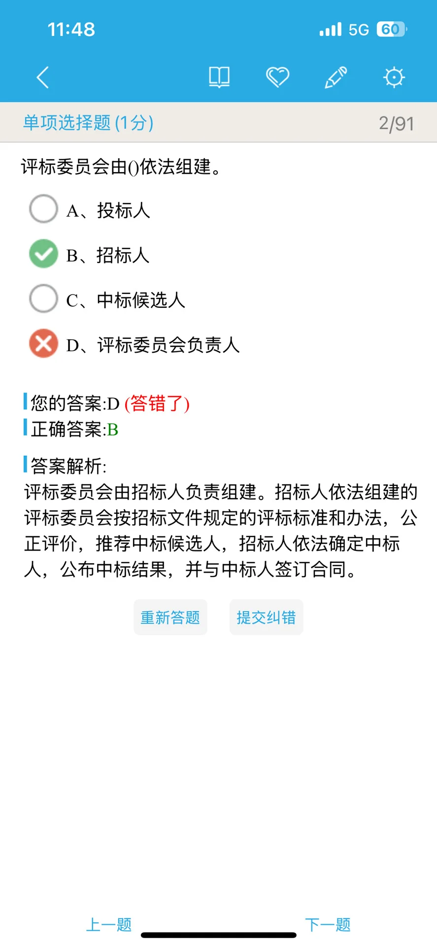 招标师 请死磕这个app