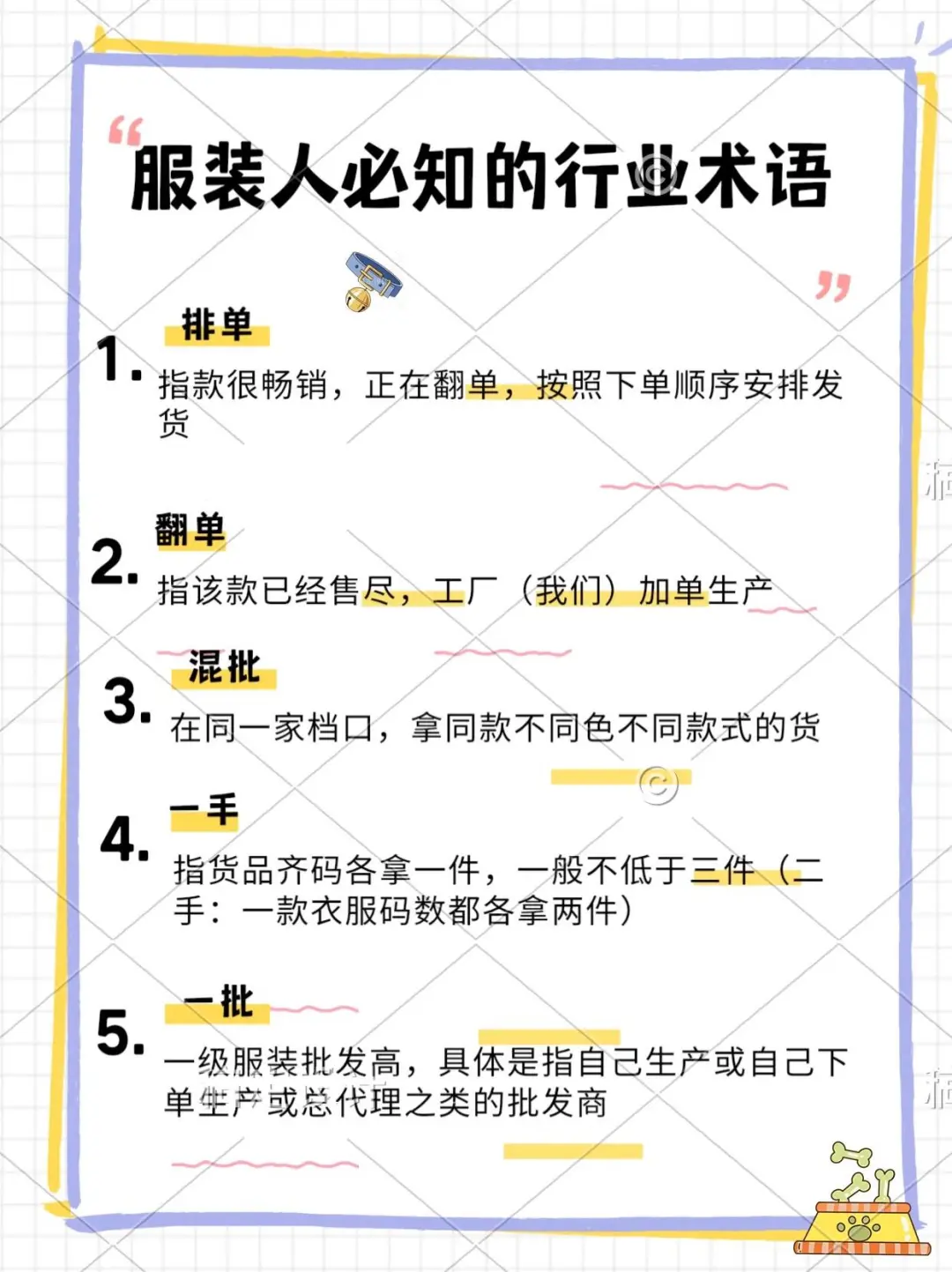服装人必知的行业黑话⁉️