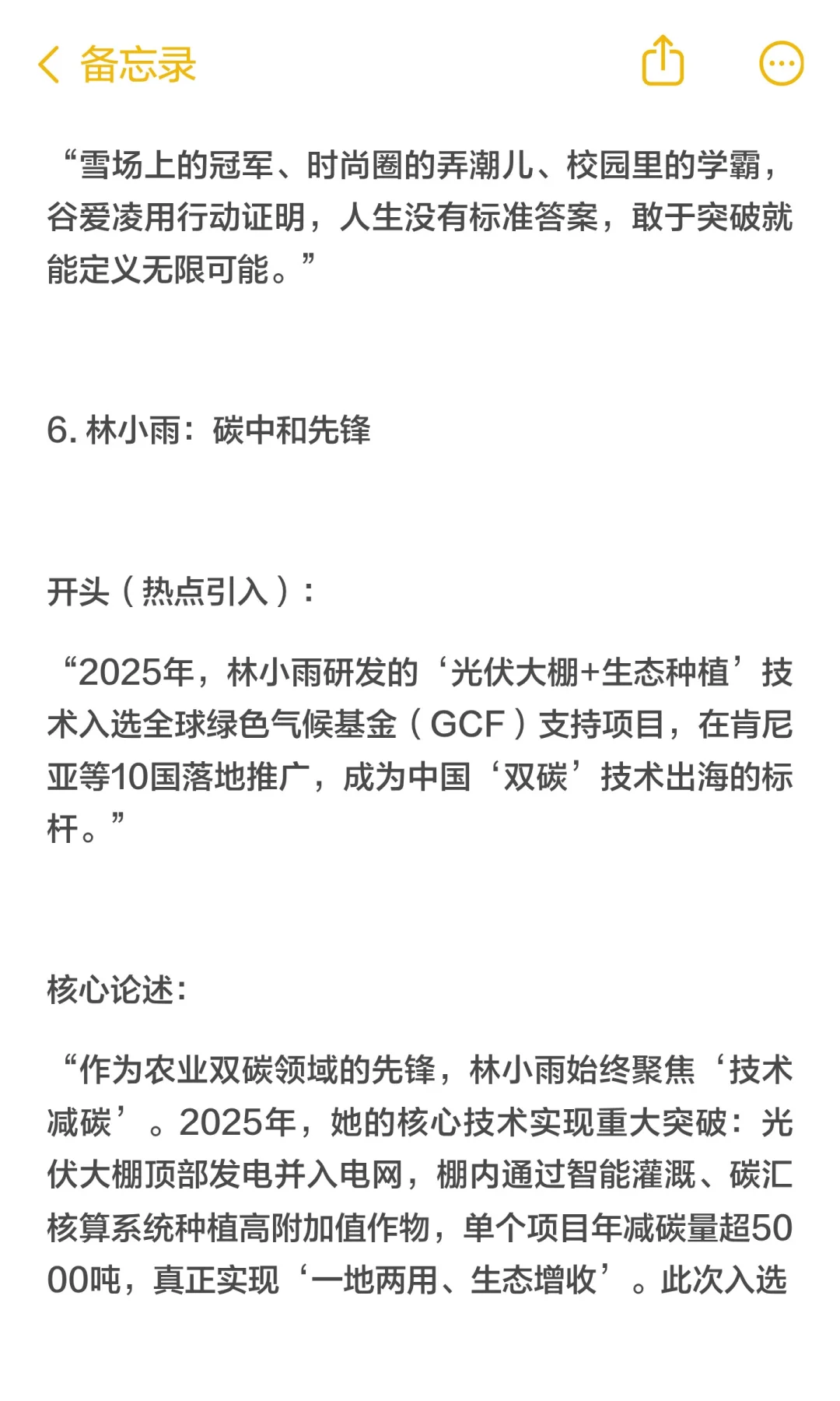 即兴评述之人物类