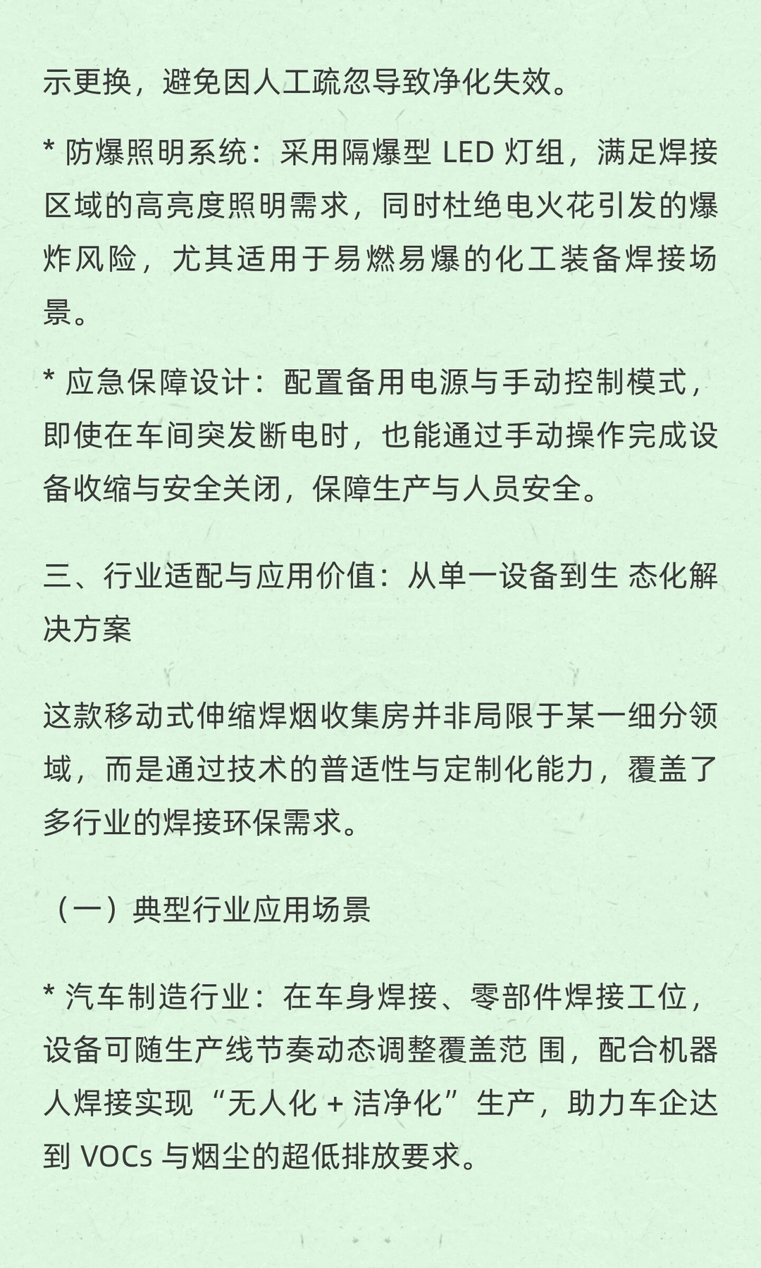 世一环境科技|焊接车间环保革命