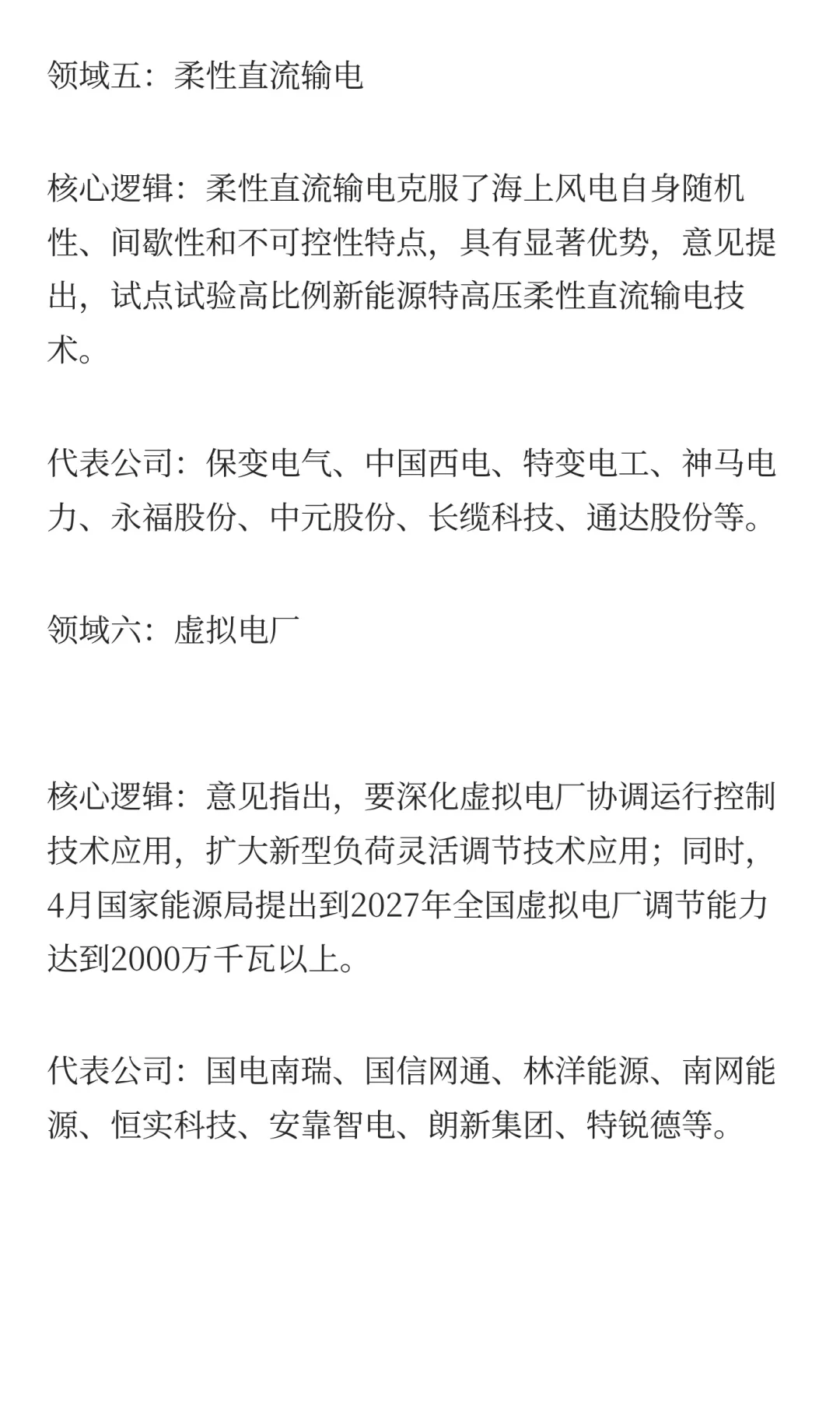 新型电力系统，最全利好梳理（附名单）