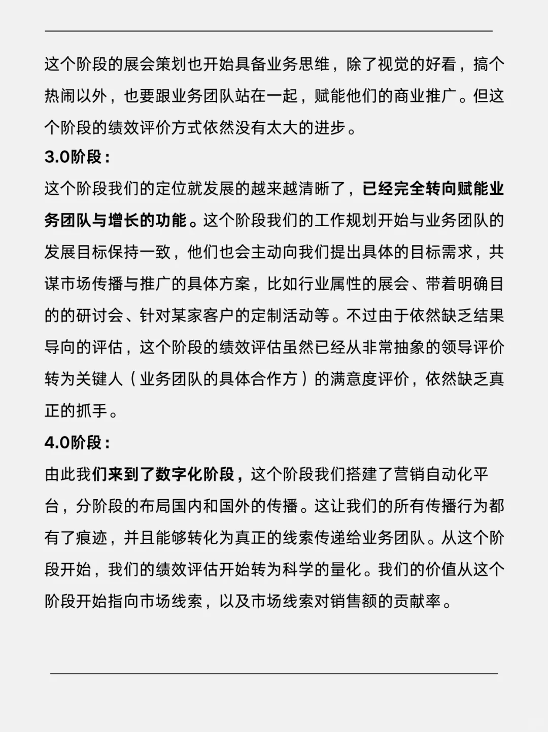 制造业市场部的瓶颈、破局和下一站