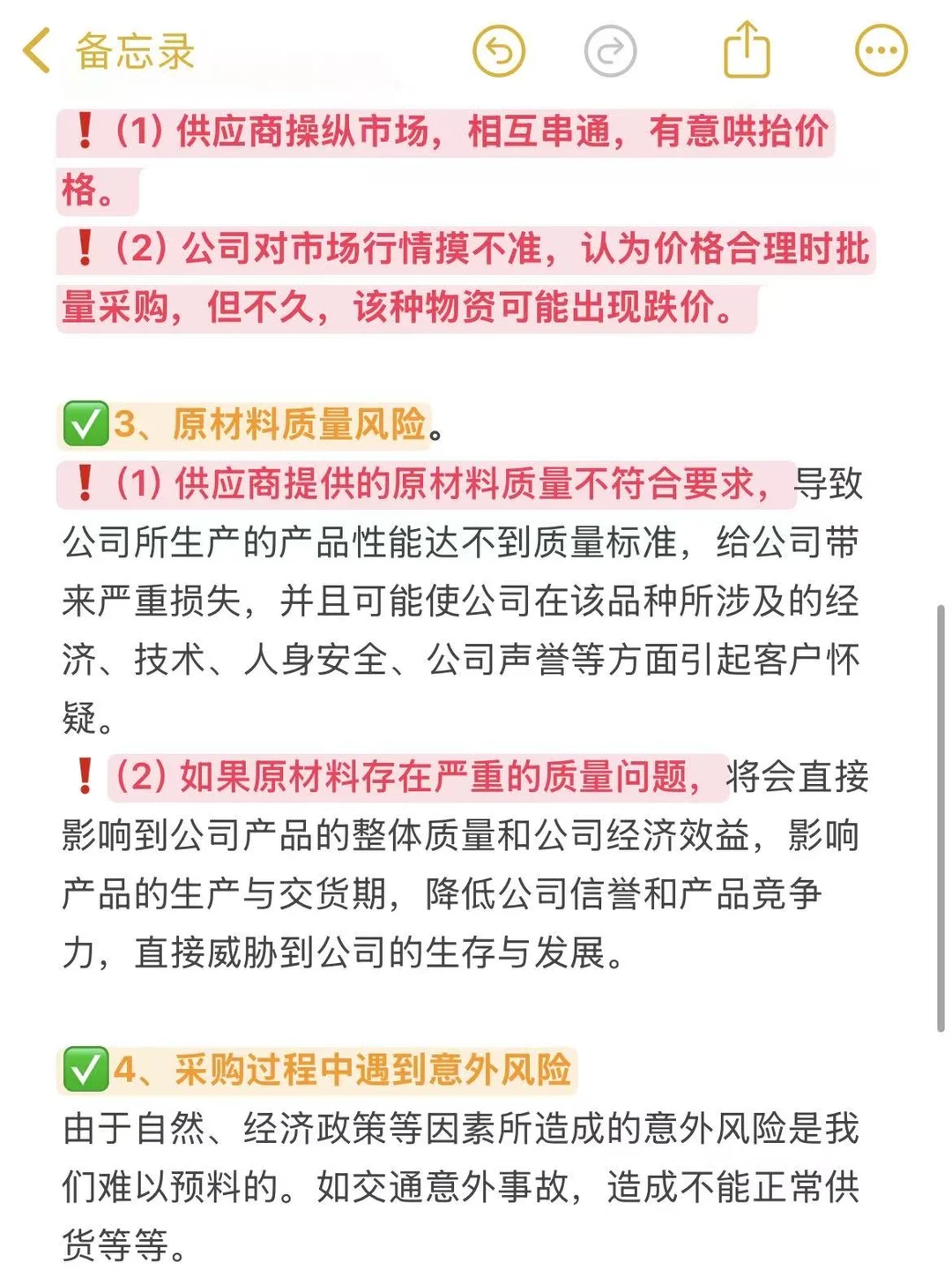 采购中遇到的主要风险（内外部的）