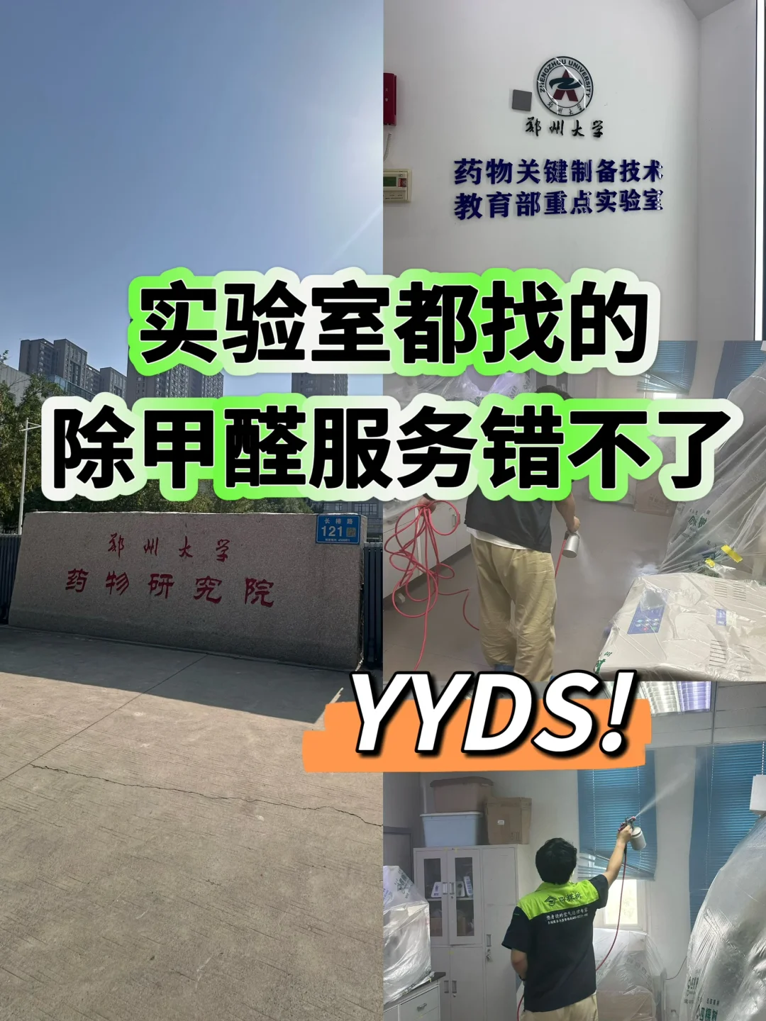 实验室都找的除甲醛服务，错不了！YYDS！