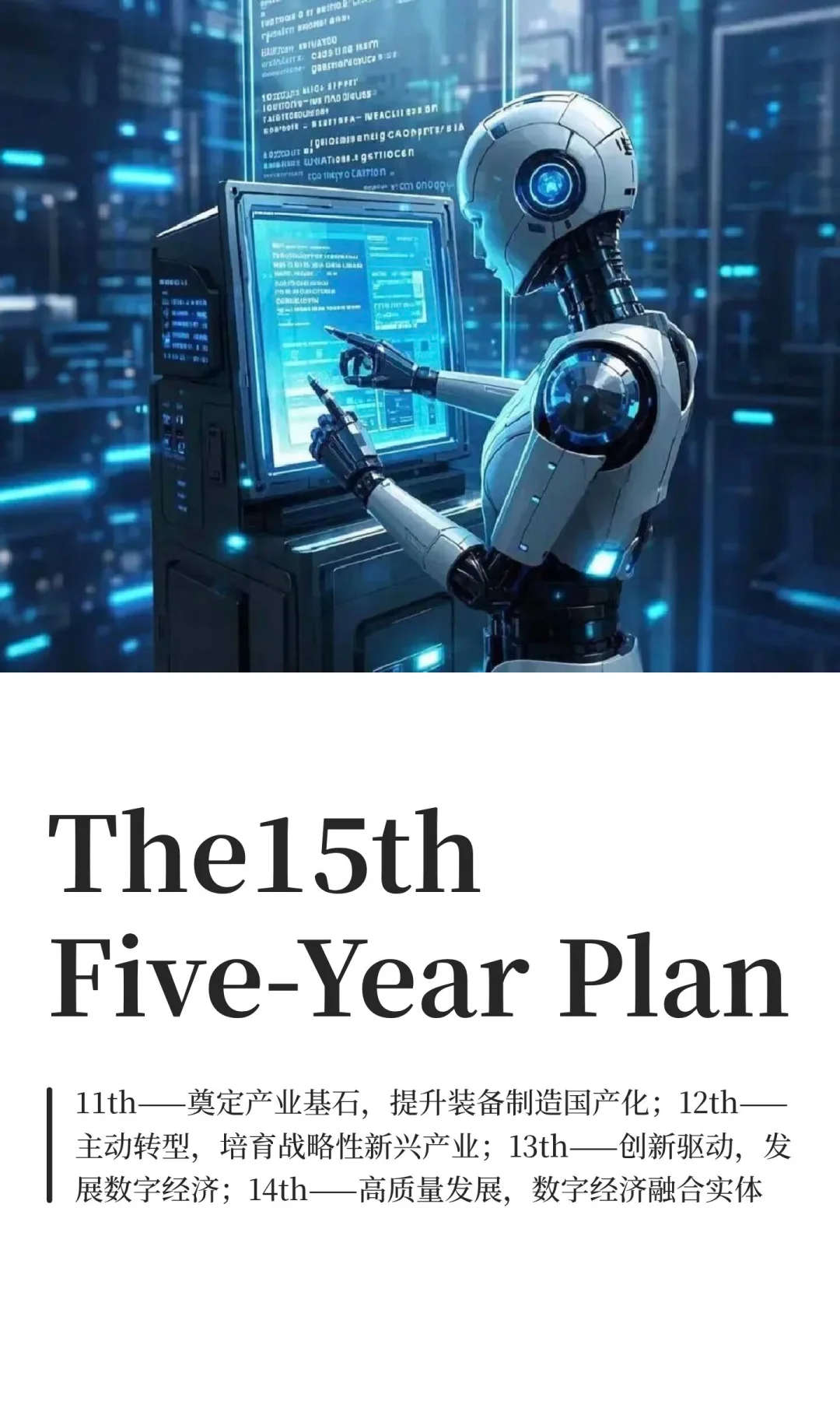 The15th Five-Year Plan前瞻