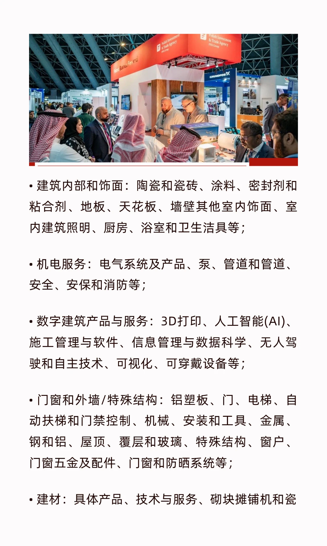 2026年沙特（吉达）建筑建材展览会