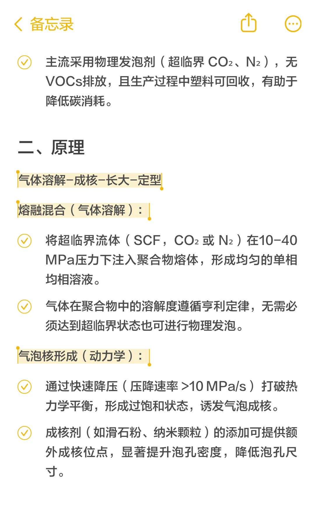 轻量化的微孔发泡技术科普