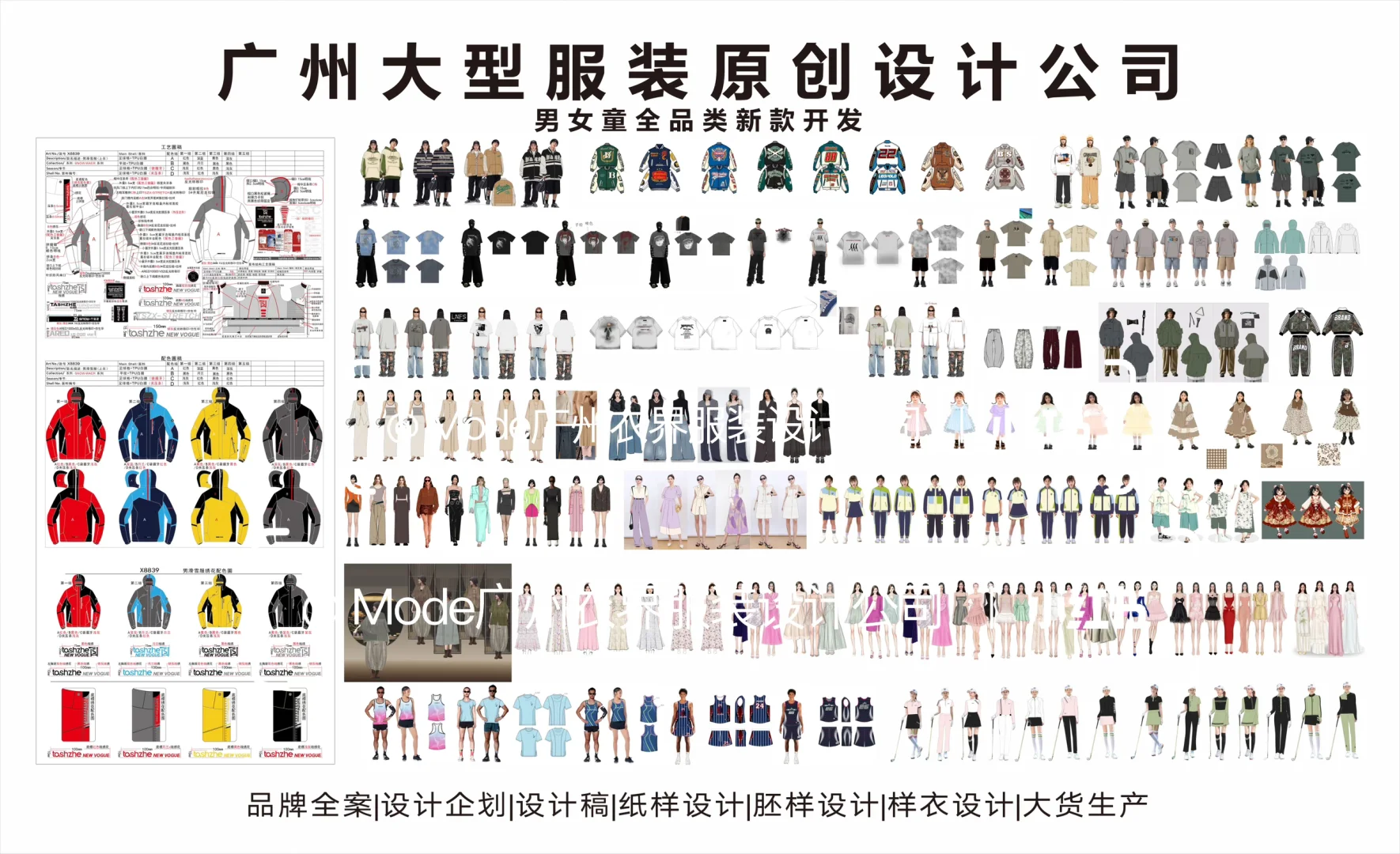 全广州✨服装设计巨头 原创服装设计公司！！