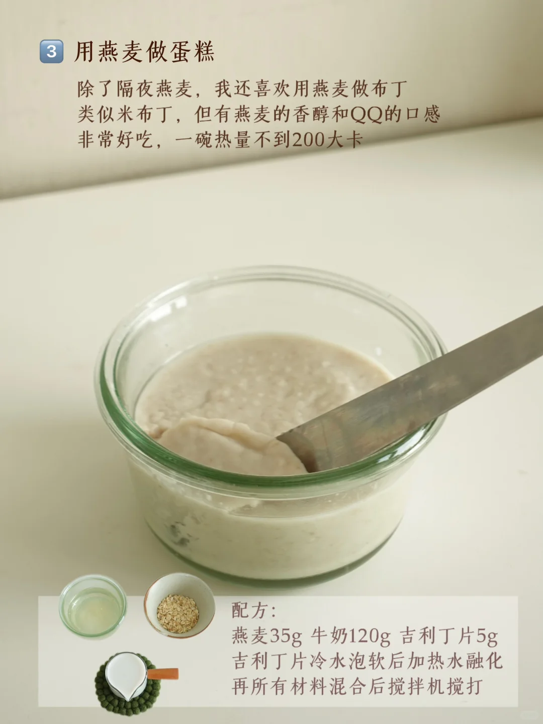 ?饮食管理系统③｜燕麦的选择&代替精碳吃法