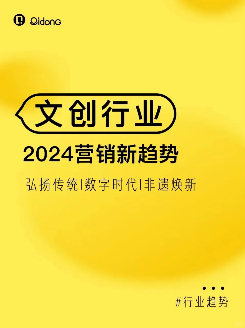 传统文化大?，2024非遗✖️文创有何新趋