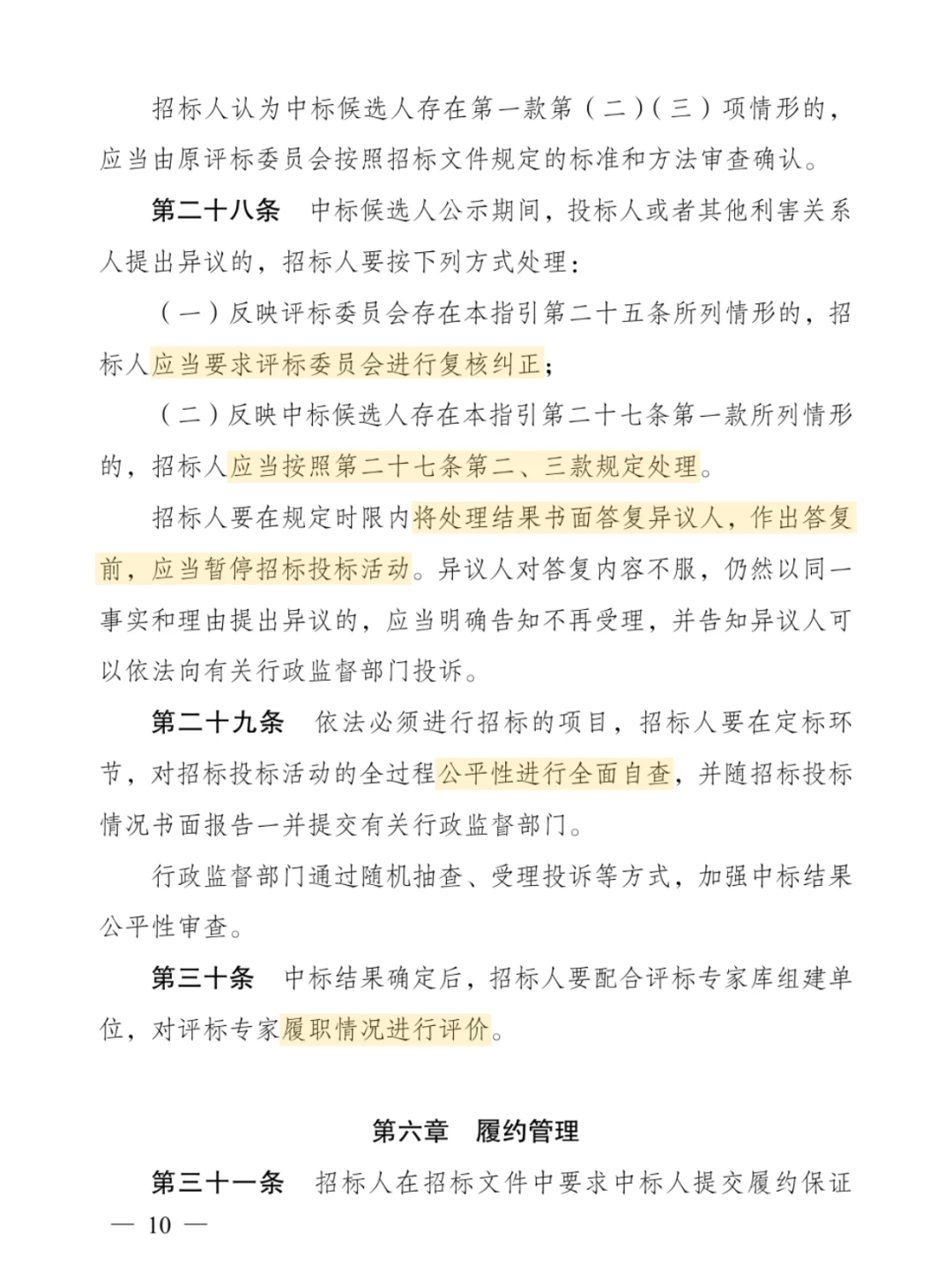 招标人主体责任履行指引 2026 年实施！