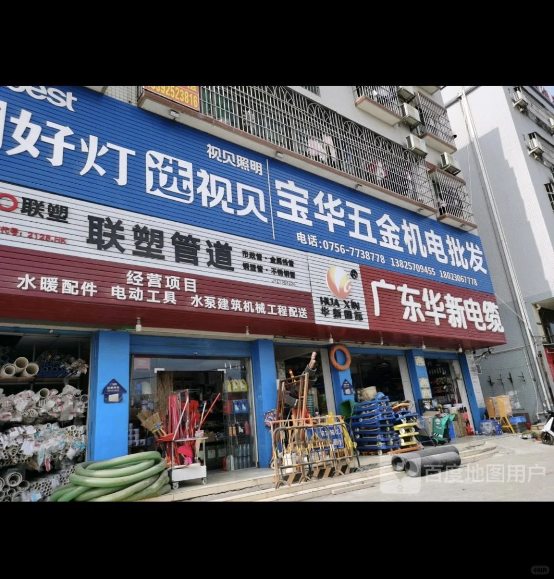 大型‼️‼️五金商铺